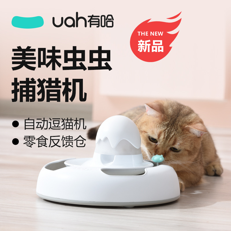 uah有哈猫咪玩具逗猫棒智能宠物玩具猫用品解猫玩具自嗨解闷神器