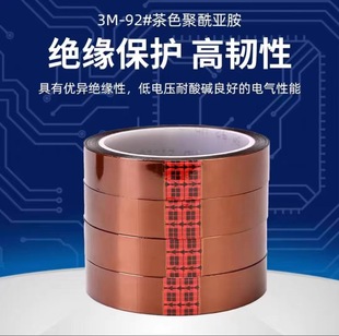 3m92 # Polyimide Film Tape High Temperature Resistant Circuit Board Shielding Single-Sided Gold Finger Insulation Spot Cutting