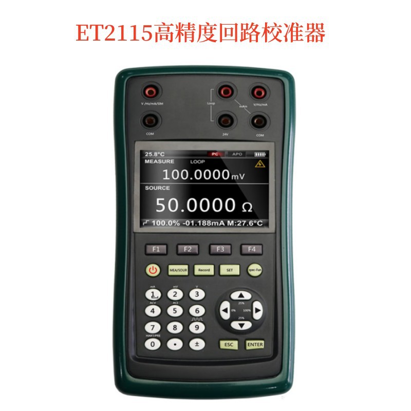 中创电子ET2110 ET2115 ET2125高精度多功能过程校准器回路校准器