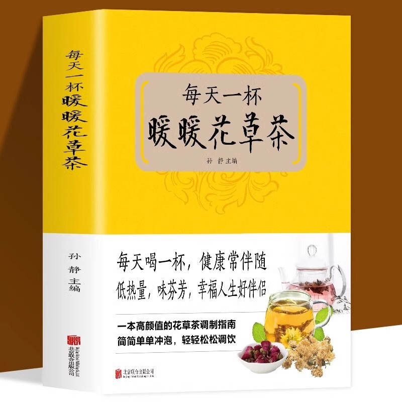 Every day a cup of warm herbal tea genuine herbal tea modulation guide production method tea tutorial books