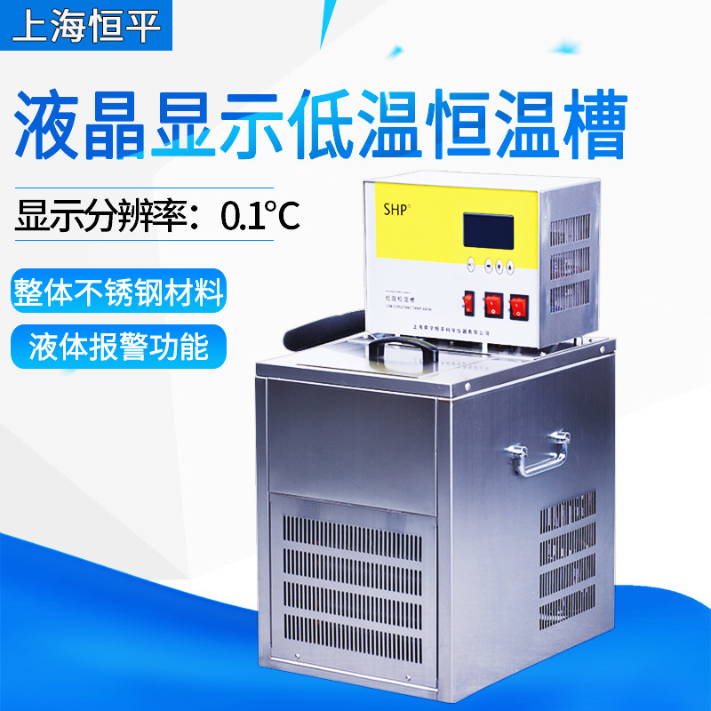 上海恒平液晶低温恒温槽DCY-0506实验室高精度低温水槽恒温循环箱