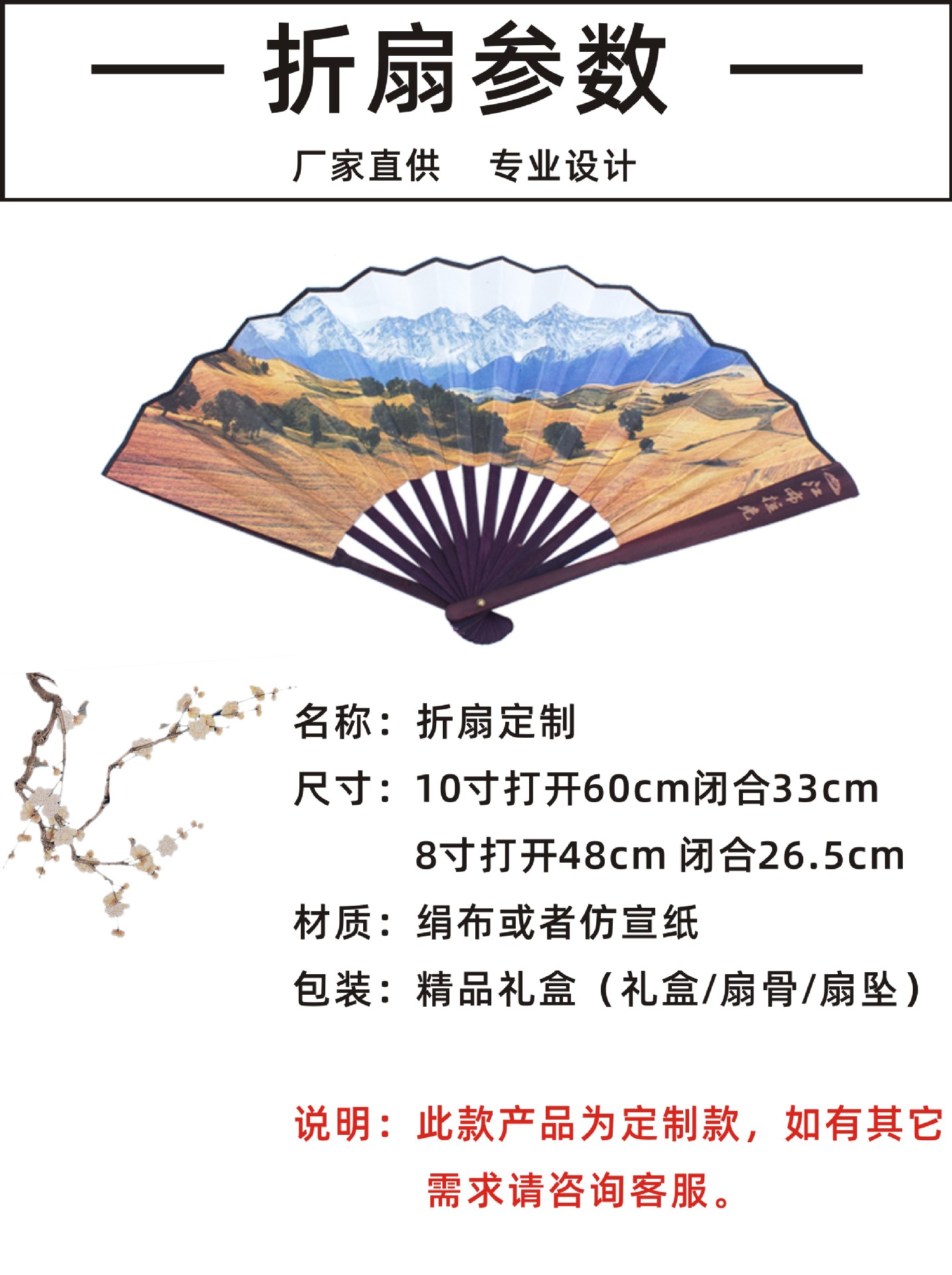 折扇详情1