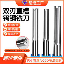 跨境工厂3.175~12mm双刃直槽铣刀板材切割硬质合金木工铣刀直刃