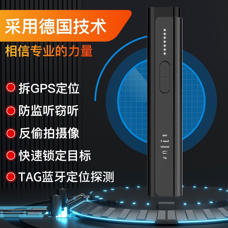 反窃听酒店摄像头防偷拍红外线探测器WIFI定位信号检测强磁查找
