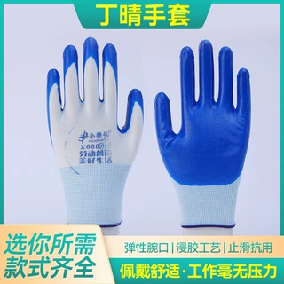 13针尼龙丁腈浸胶手套防滑耐磨工地涂胶防护劳保蓝丁晴胶手套批发
