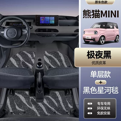 Universal Foot Pad, Floor Mats - extreme-night-black-foot-mats-black-galaxy-blanket-geely-panda-miniknightkart-7d-waterproof