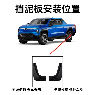 Fender, Silverado Ev – Mudguard