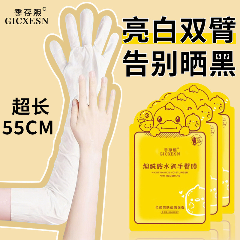 Niacinamide Moisturizing Long Arm Hand Mask, Whitening, Moisturizing, and Tenderizing Hands, Fine Lines, Extended Length Care Hand Mask, Genuine Wholesale Niacinamide Moisturizing Long Arm Hand Mask, Whitening, Moisturizing, and Tenderizing Hands, Fine Lines, Extended Length Care Hand Mask, Genuine Wholesale