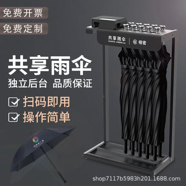 Sharing Umbrella Rack Intelligent Code Sweeping Umbrella Machine Borrow Umbrella and Refund Umbrella Bank Hotel Community Convenience Service Sharing Umbrella Rack