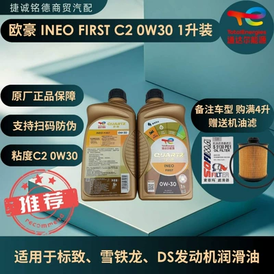 Orijinal Totalenergies Sürtkü Yağı Ineo First C2 0W30 Mühərrik Yağı, Bir Litr