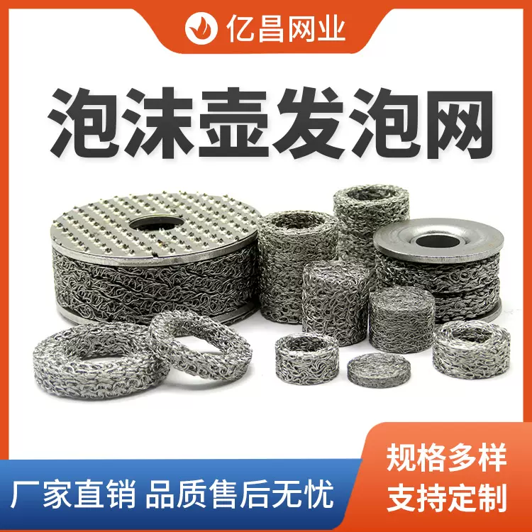 洗车机发泡滤芯 PA泡沫枪滤网 不锈钢发泡网跨境高压泡沫壶发泡器