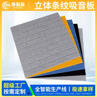 聚酯纤维吸音板墙面装饰隔音毛毡板幼儿园KTV影院消音板防噪音