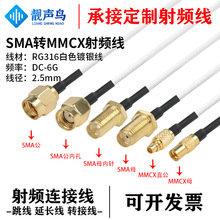 RG316��ɫ���l�D�Ӿ�SMA�DMMCX��ĸ�^sma�Dmmcx��̖�B�Ӿ����L��
