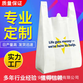 塑料袋定制logo厂家批发透明加厚背心袋超市购物手提可降解袋印刷