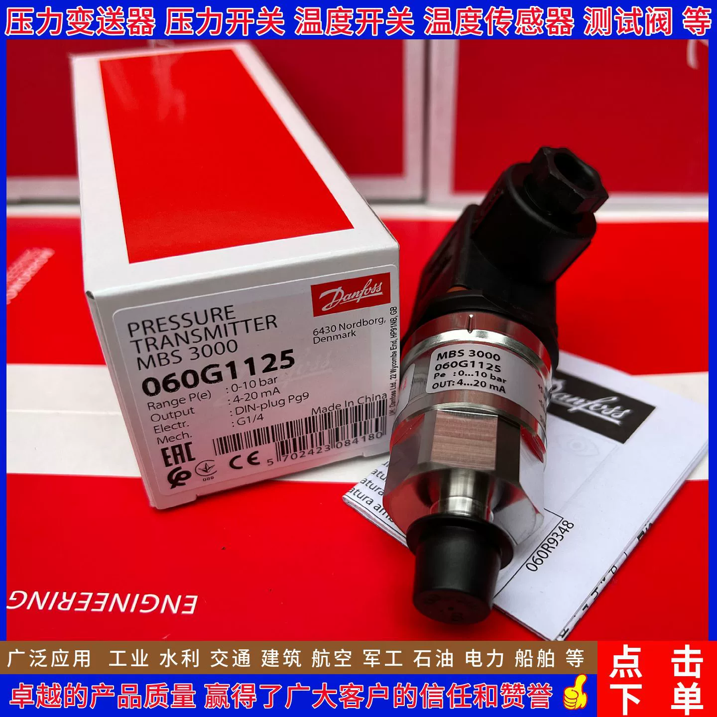 MBS3000-3611-A1AB04-0 060G1109 Датчик давления DANFOSS