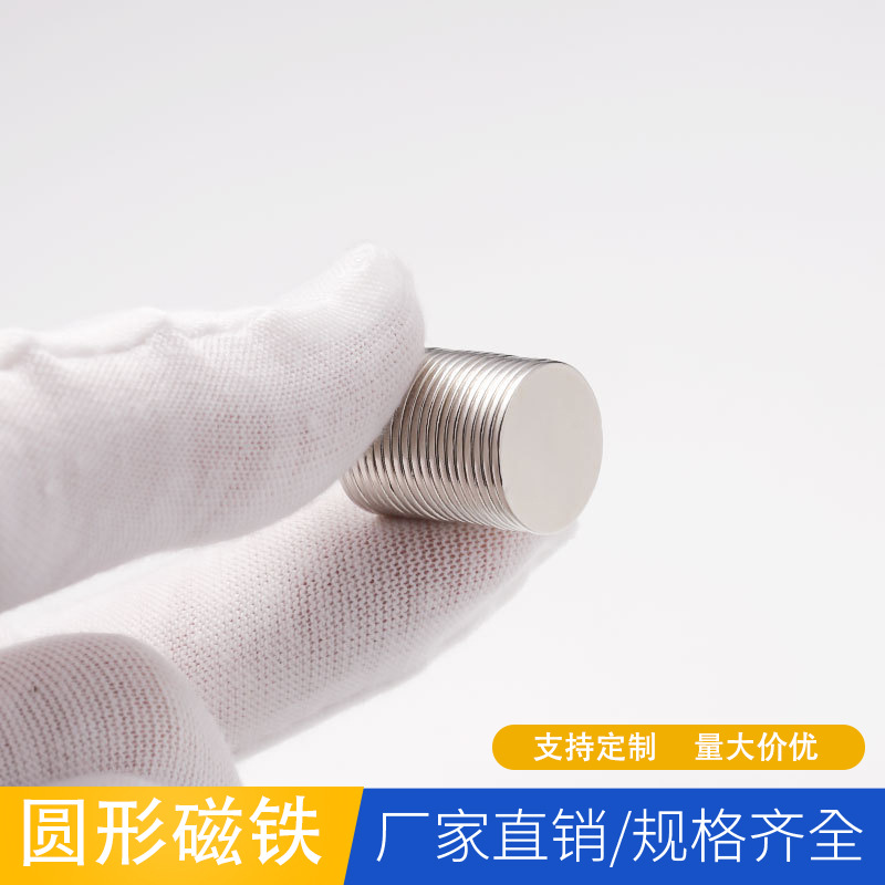 钕铁硼铁圆形磁铁15*1/2/3/4/5mm吸铁石磁铁片高磁力充磁强磁