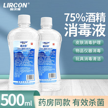 利尔康75%医用酒精消毒液医院用皮肤杀菌家用医用75度乙醇500ml瓶