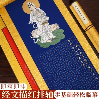 心静临摹静心描红小楷挂轴手抄经书书法练习描红练字帖小楷字帖..