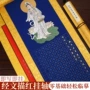心静静心练习临摹经书