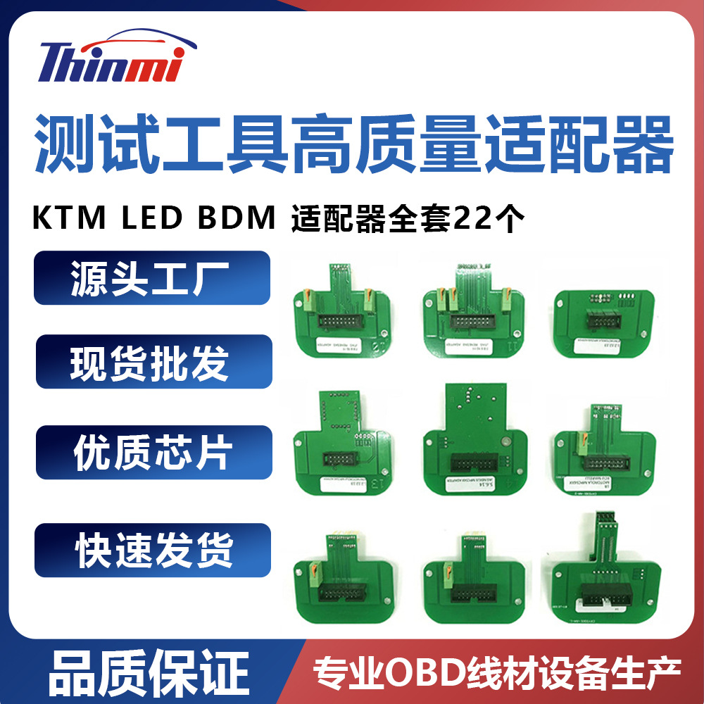 测试工具高质量KTAG KESS KTM LED BDM 适配器全套22个