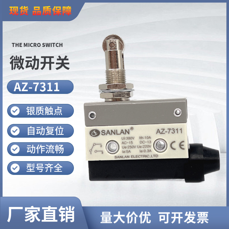 微动开关TZ AZ-7311 7310 7312 银触点高品质行程开关 限位开关