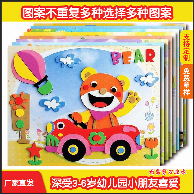 Customized Kidsren's Handmade Eva Stickers 3D Stereo Cartoon Stickers Paste DIY Kindergarten Material Package Collage
