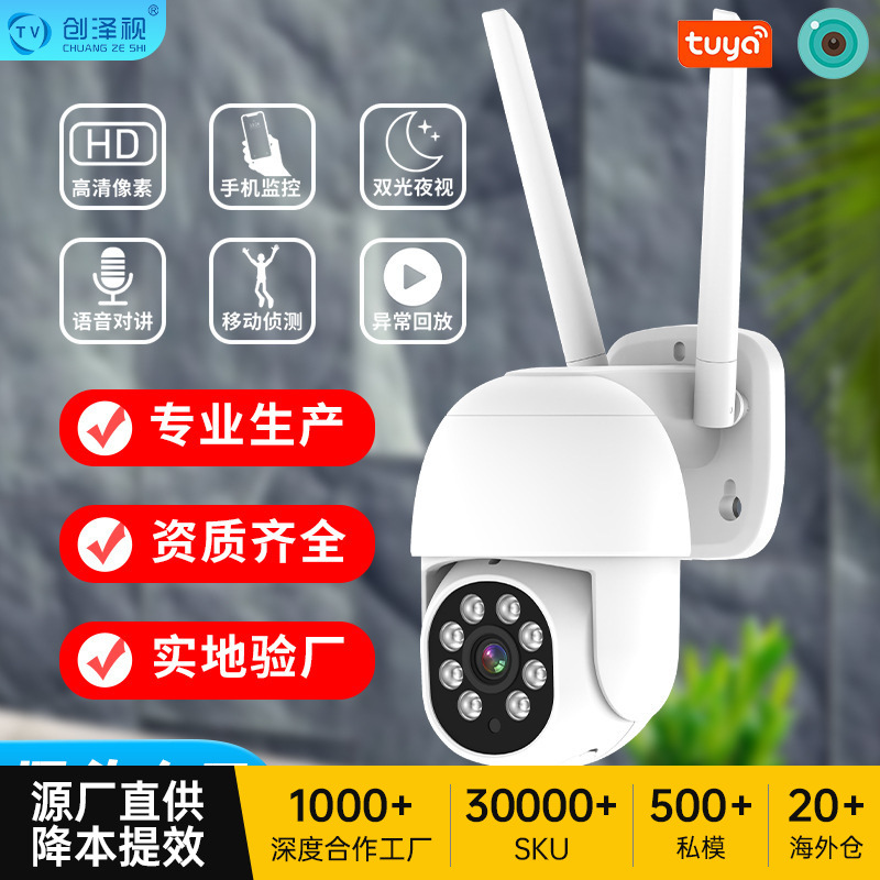 工厂直销户外云台摄像头双向对讲移动侦测外贸跨境爆款HD监控球机