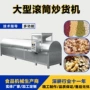 实体自动电磁中药炒药机