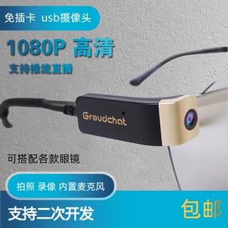 个人安防监控摄像头眼镜手机推流直播高清1080p智能相机Type-C