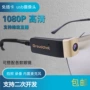 高清智能个人监控眼镜