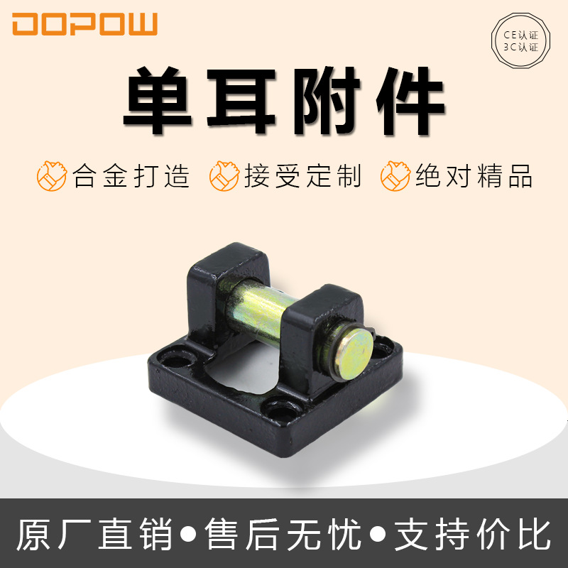 单耳气缸附件系列固定连接标准CA大量