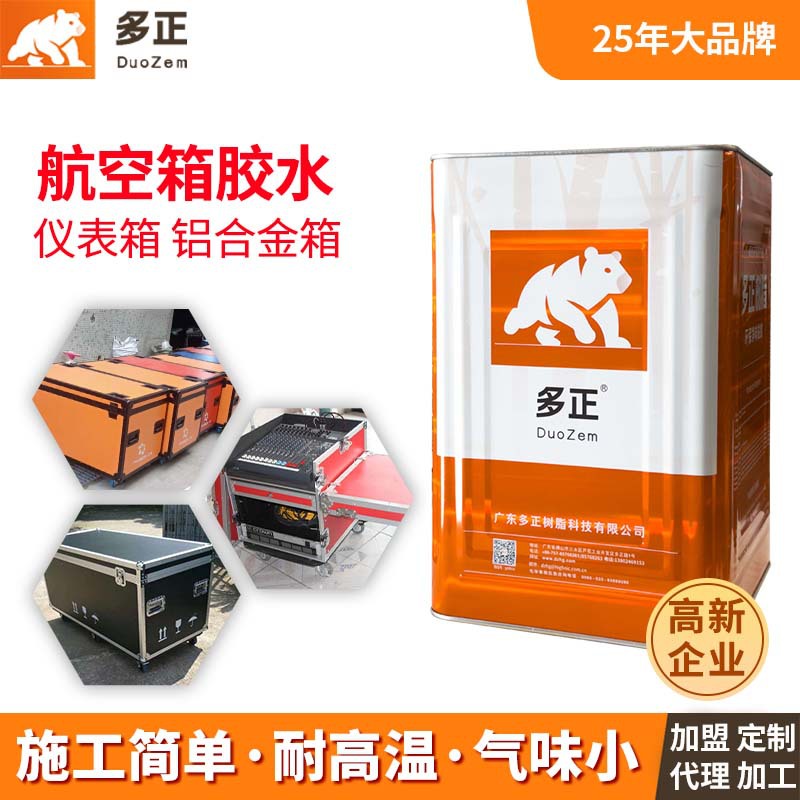 多正铝合金箱胶水航空仪器设备运输铝箱喷胶工具箱化妆手提箱胶水