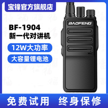 ���hBF-1904���v�C����o���ͨӍ�O�����������̨baofeng