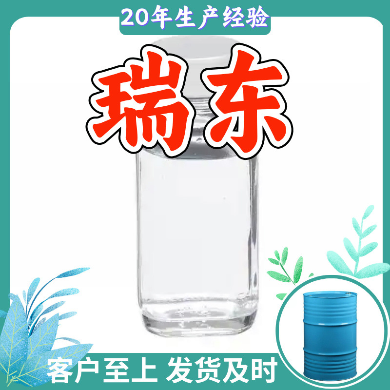 邻苯二甲酸二辛酯(DOP) 工业级分析纯顾客是上帝量大优惠多用途