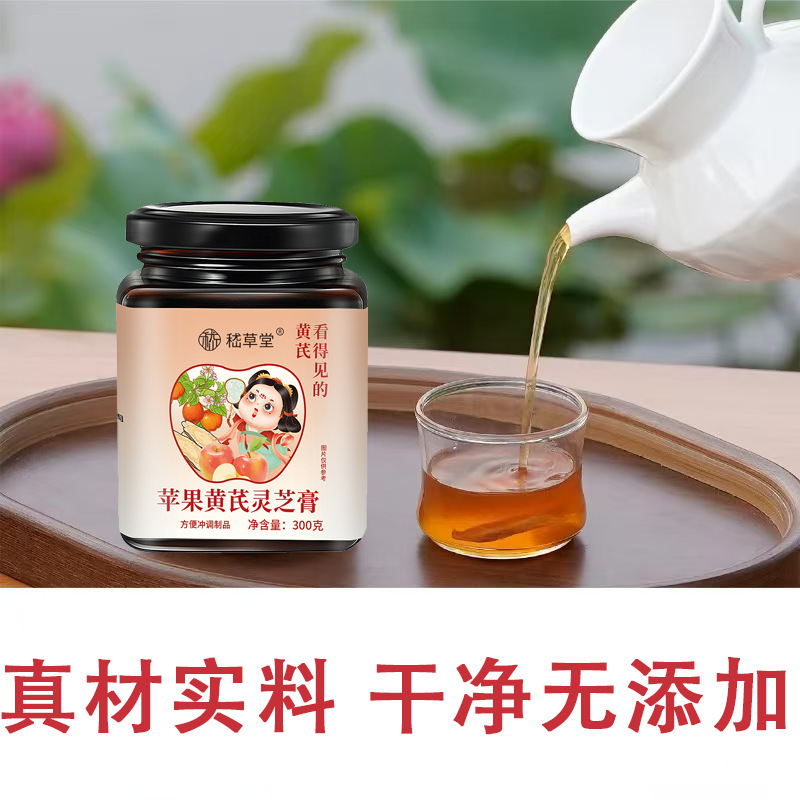 苹果黄芪灵芝膏麦冬枸杞红枣养生膏免煮代用茶泡水黄芪膏批发代发|undefined