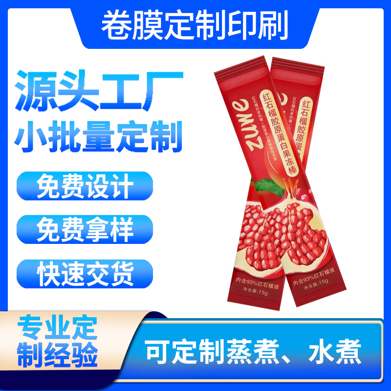 厂家定多食品包装卷膜果冻条易撕纯铝复合卷料PP卷膜