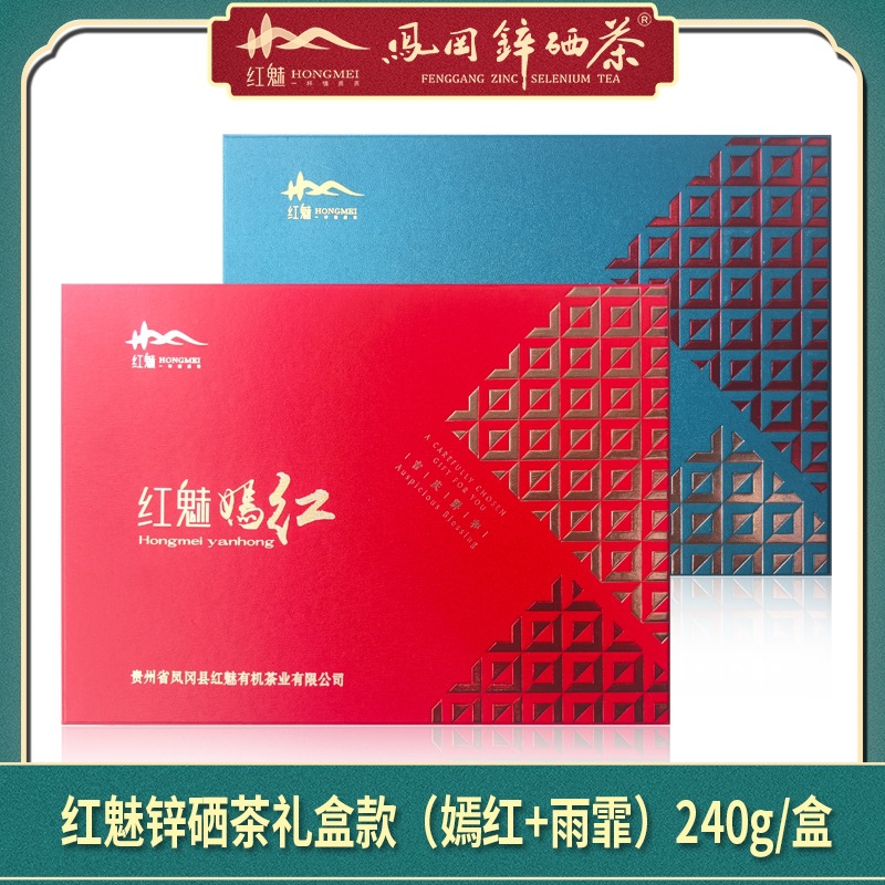 红魅凤冈锌硒茶红茶嫣红绿茶雨菲高山云雾240g精美礼盒装