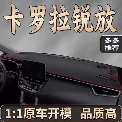 Günəş əleyhinə siperlik Ruizang Central Control Instrument Panel - 4s-exclusive-red-line-no-standard-style-microfiber-leather-light-proof-pad-corolla-sharp-exclusive
