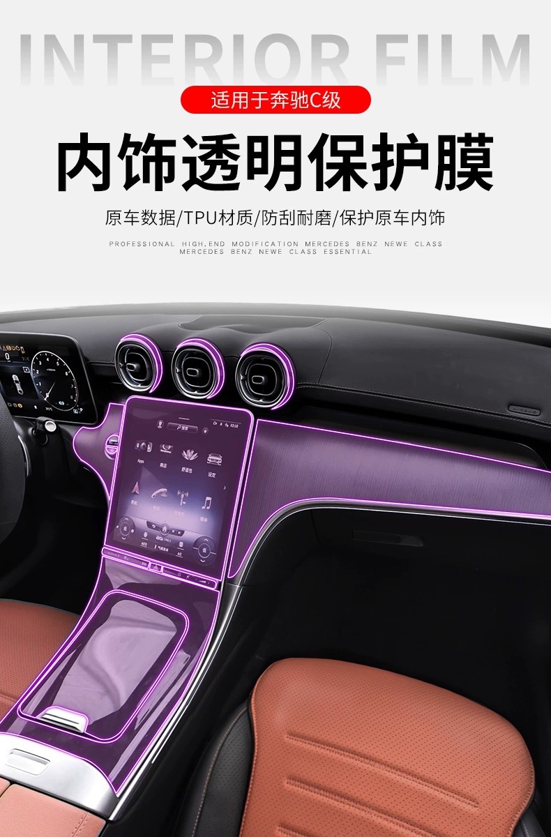 Suitable for 22-25 Mercedes-Benz C260L/C200L Interior Film, Central Control Film, Navigation Film, Screen Film, Transparent Tpu