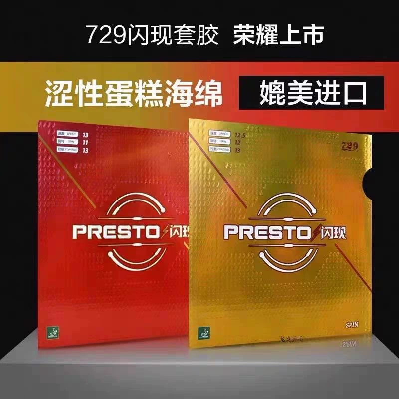 729 Вспышка ракетки для настольного тенниса резиновый торт губка антиклей вяжущий резина высокая пластина для пинг-понга наступательный тип