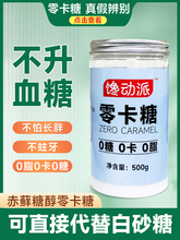 零卡糖0卡糖代糖赤藓糖醇甜菊糖烘焙食品肪商用甜味剂500g