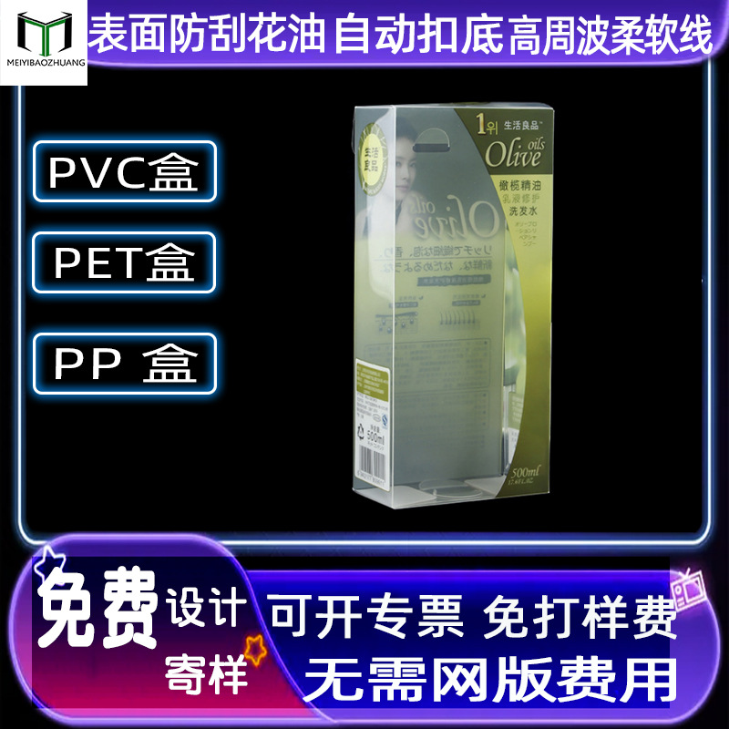 PVC塑料包装盒PET透明胶盒pvc洗发水包装透明盒pp磨砂塑料盒