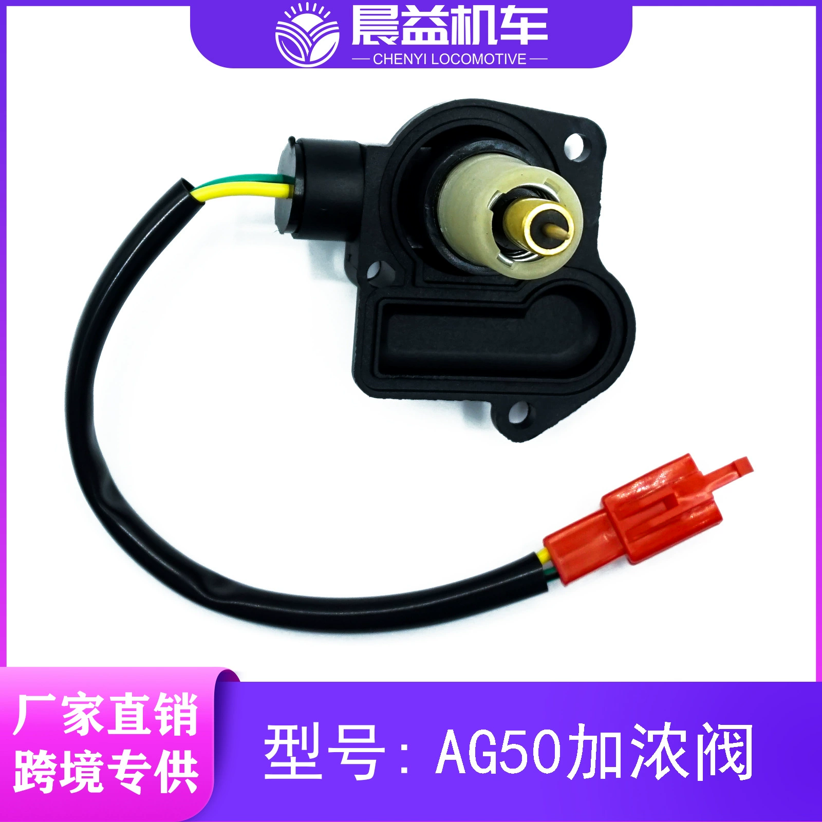 Клапан концентрации карбюратора Клапан концентрации Электрический заслон для CD50 AG50 CARB скутер