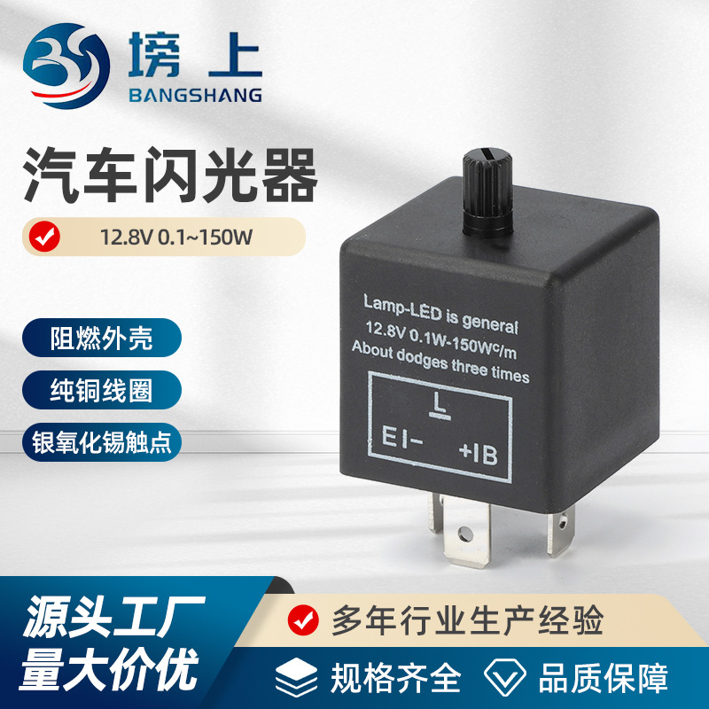 汽车闪光器 CF14KT/12V150W可调闪光继电器汽车摩托车LED转向灯
