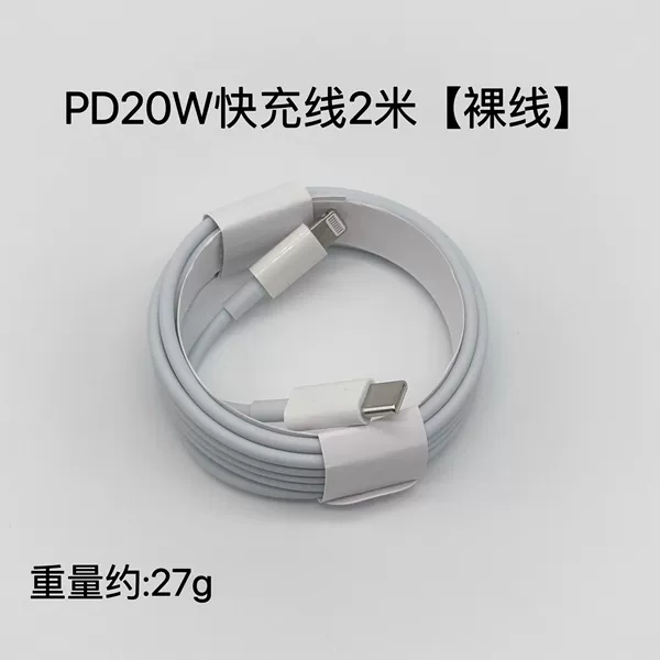 [PD20w2米线快充【不带包装】]