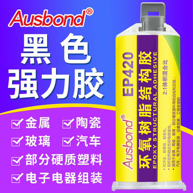 黑色强力胶填充罐胶钓鱼竿金属陶瓷塑料碳纤维石材AB胶环氧树脂胶
