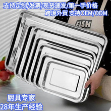 不锈钢餐盘托盘家用商用盘子冲孔茶盘加厚果盘加深鱼盘长方形跨境