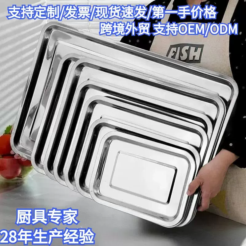 不锈钢方盘托盘餐盘烧烤盘冲孔茶盘果盘鱼盘长方形盘子家用  外贸