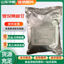 现货罗汉果甜苷 10%/20%食品级高倍甜味剂 罗汉果粉 罗汉果提取物