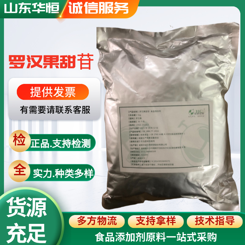 现货罗汉果甜苷 10%/20%食品级高倍甜味剂 罗汉果粉 罗汉果提取物